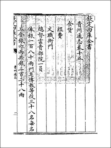 [下载][贵州通志]卷十五.pdf