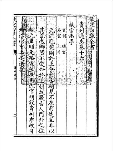 [下载][贵州通志]卷十六.pdf