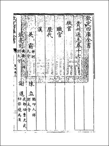 [下载][贵州通志]卷十七.pdf