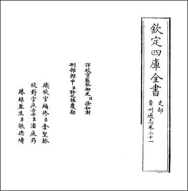 [下载][贵州通志]卷二十一.pdf