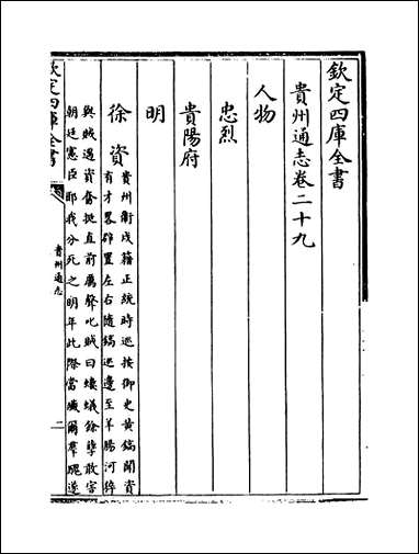 [下载][贵州通志]卷二十九卷三十.pdf