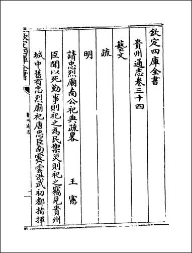 [下载][贵州通志]卷三十四.pdf