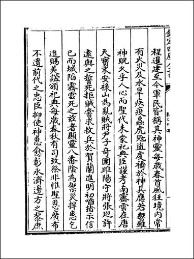 [下载][贵州通志]卷三十四.pdf