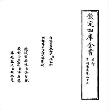 [下载][贵州通志]卷三十五.pdf