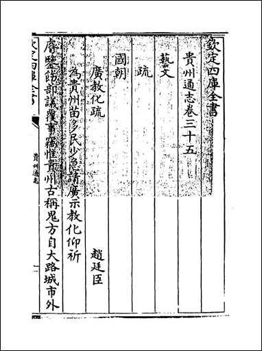 [下载][贵州通志]卷三十五.pdf