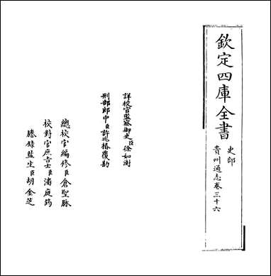 [下载][贵州通志]卷三十六.pdf