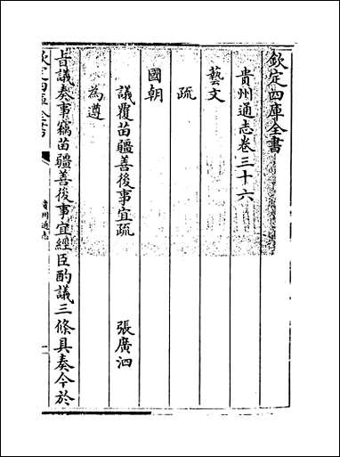 [下载][贵州通志]卷三十六.pdf