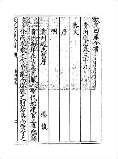 [下载][贵州通志]卷三十九.pdf