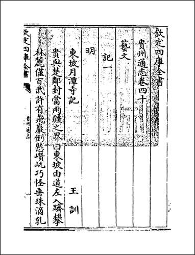 [下载][贵州通志]卷四十.pdf