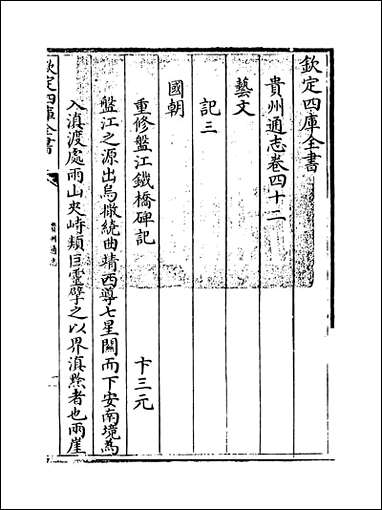 [下载][贵州通志]卷四十二卷四十三.pdf