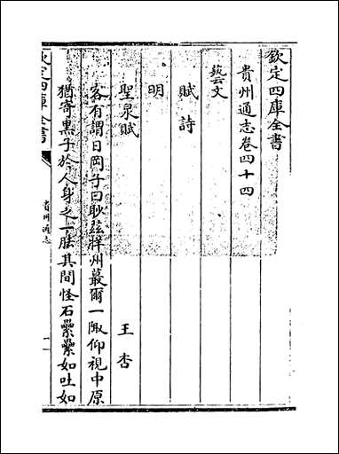 [下载][贵州通志]卷四十四.pdf