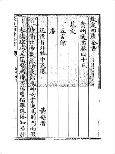 [下载][贵州通志]卷四十五卷四十六.pdf