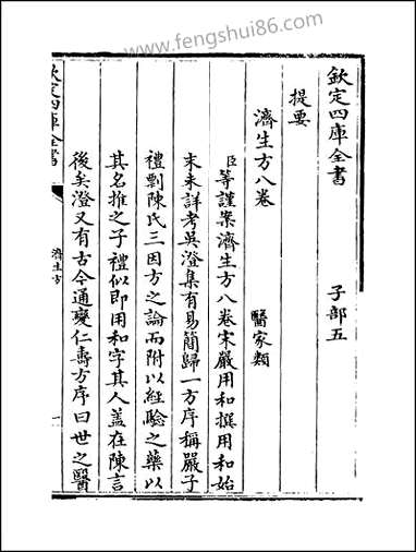 [下载][济生方]卷一卷四.pdf