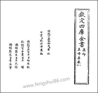 [下载][圭峰集]卷一卷二.pdf