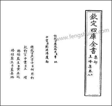 [下载][圭峰集]卷七卷九.pdf