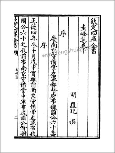 [下载][圭峰集]卷十卷十二.pdf