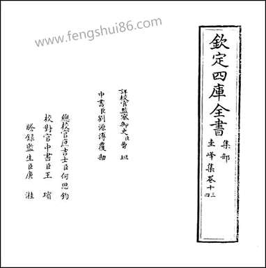 [下载][圭峰集]卷十三卷十五.pdf