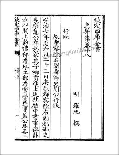 [下载][圭峰集]卷十八卷二十.pdf