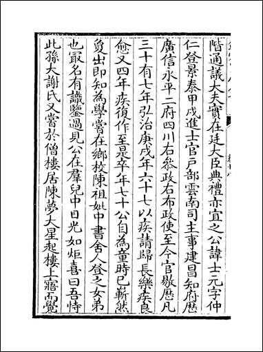 [下载][圭峰集]卷十八卷二十.pdf