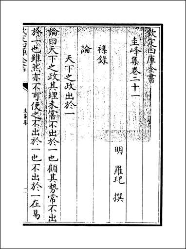 [下载][圭峰集]卷二十一卷二十二.pdf