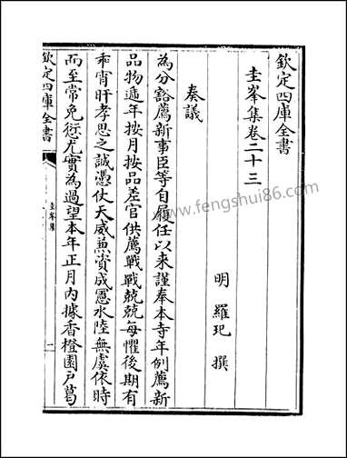 [下载][圭峰集]卷二十三卷二十六.pdf