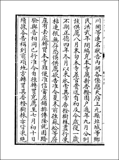 [下载][圭峰集]卷二十三卷二十六.pdf