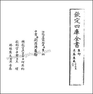 [下载][圭峰集]卷二十七卷三十.pdf