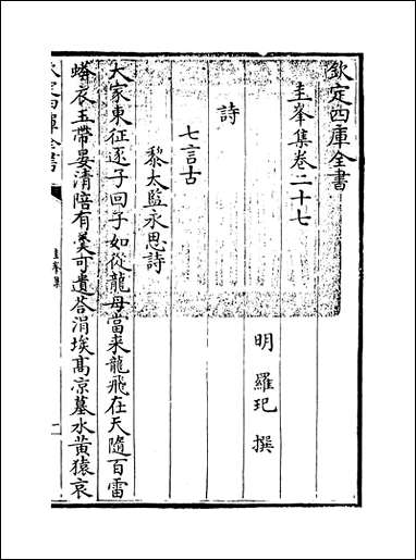 [下载][圭峰集]卷二十七卷三十.pdf