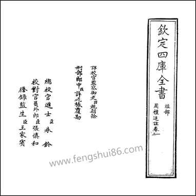 [下载][周礼述注]卷一卷二.pdf