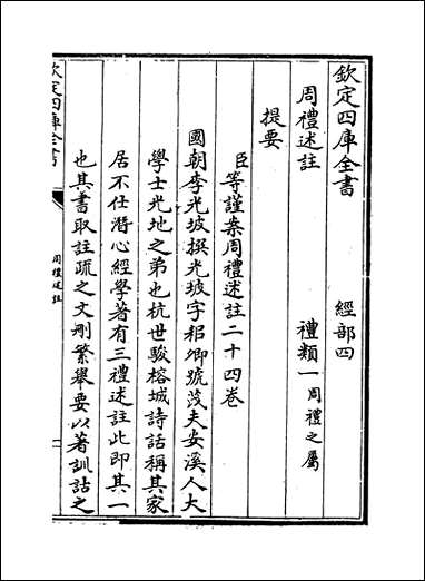 [下载][周礼述注]卷一卷二.pdf