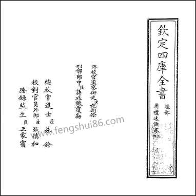 [下载][周礼述注]卷三卷四.pdf