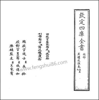 [下载][周礼述注]卷五卷六.pdf