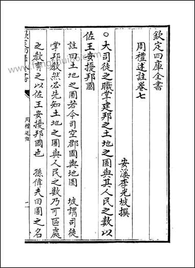 [下载][周礼述注]卷七卷八.pdf