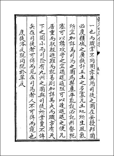 [下载][周礼述注]卷七卷八.pdf