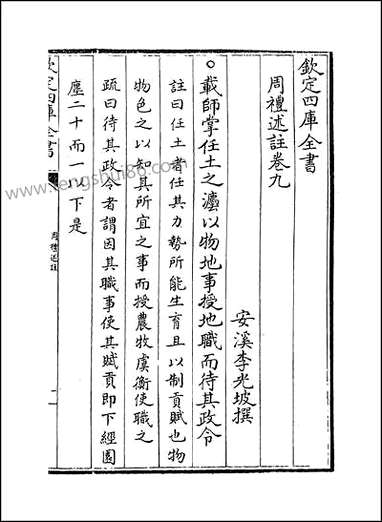 [下载][周礼述注]卷九卷十.pdf