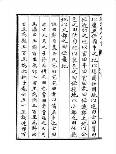 [下载][周礼述注]卷九卷十.pdf