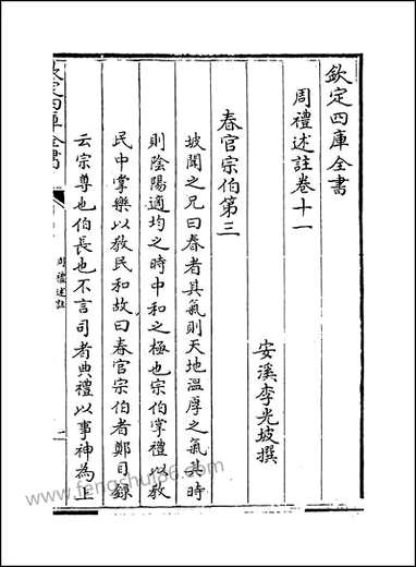 [下载][周礼述注]卷十一卷十二.pdf