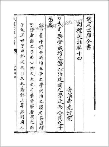 [下载][周礼述注]卷十四卷十六.pdf