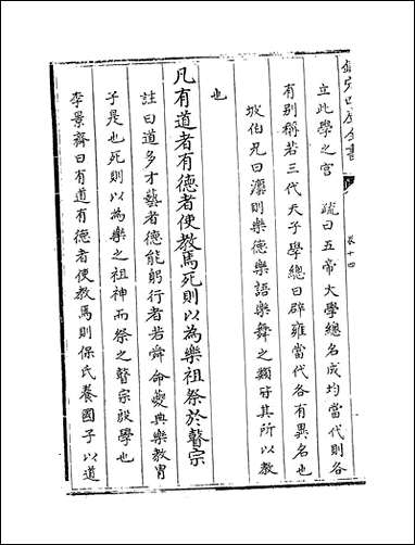 [下载][周礼述注]卷十四卷十六.pdf