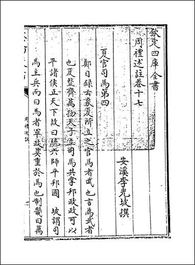 [下载][周礼述注]卷十七卷十八.pdf