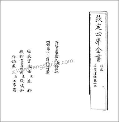 [下载][周礼述注]卷十九卷二十.pdf