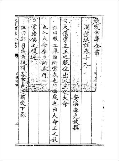 [下载][周礼述注]卷十九卷二十.pdf