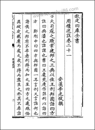 [下载][周礼述注]卷二十一.pdf