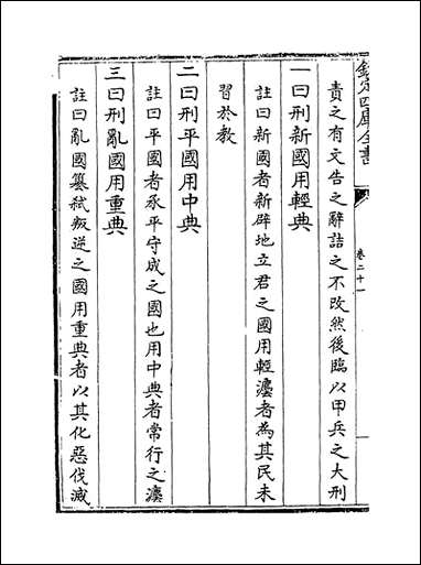 [下载][周礼述注]卷二十一.pdf