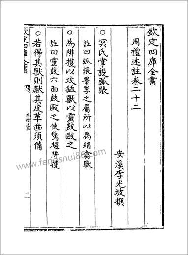 [下载][周礼述注]卷二十二.pdf