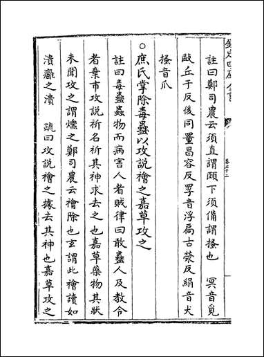 [下载][周礼述注]卷二十二.pdf