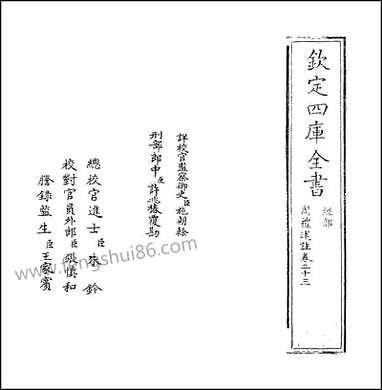 [下载][周礼述注]卷二十三.pdf