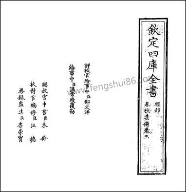 [下载][春秋集传]卷三卷四.pdf