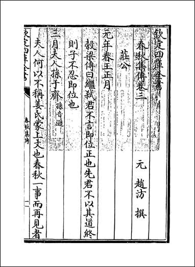 [下载][春秋集传]卷三卷四.pdf