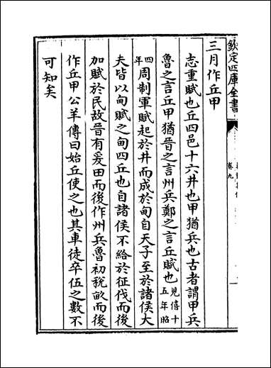 [下载][春秋集传]卷九卷十.pdf